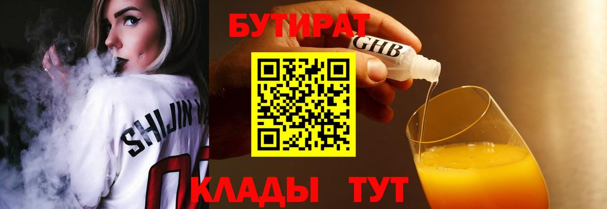Электросталь  Бутират  Вход с VPN  БУТИРАТ буратино 