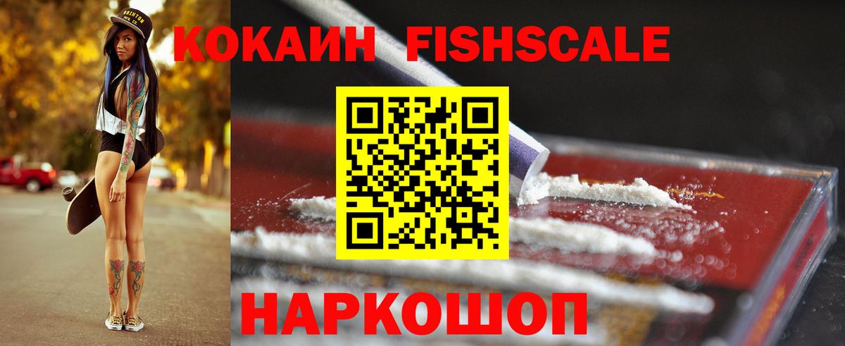 КОКАИН 98%  Cocaine Fish Scale  Вход с VPN  Электросталь 