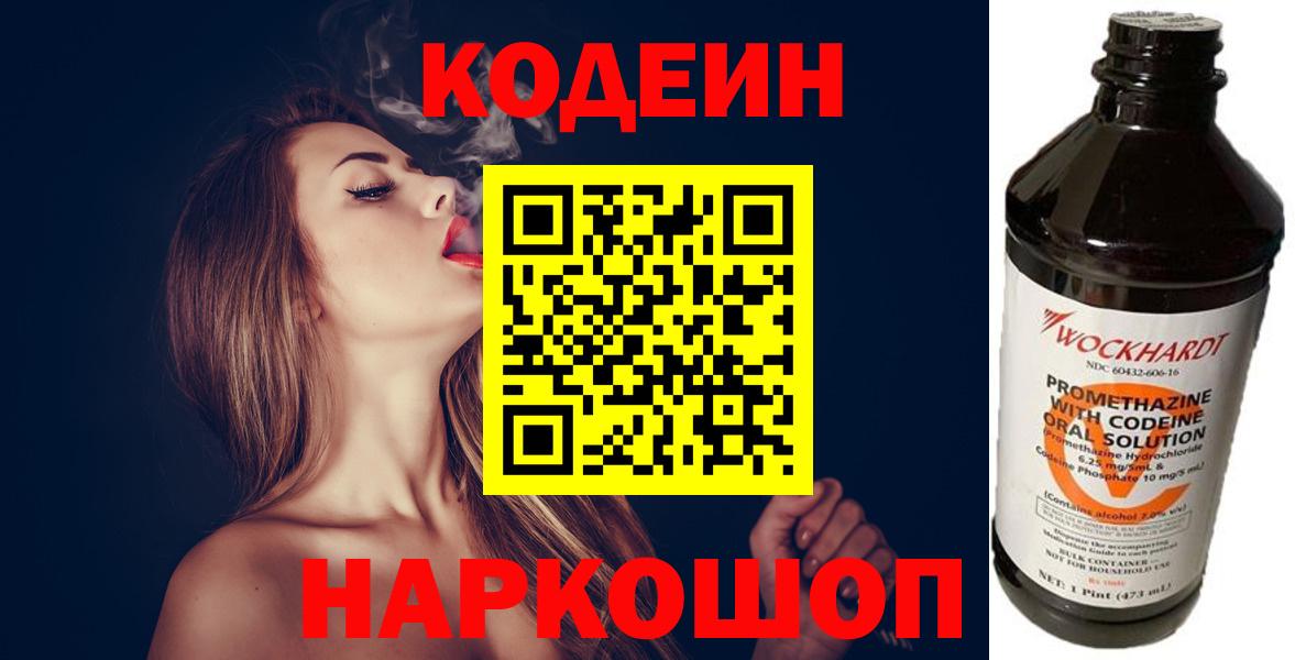 Кодеин Purple Drank Электросталь