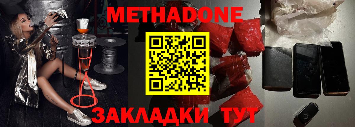 Электросталь  Метадон кристалл  Вход с VPN  МЕТАДОН methadone 