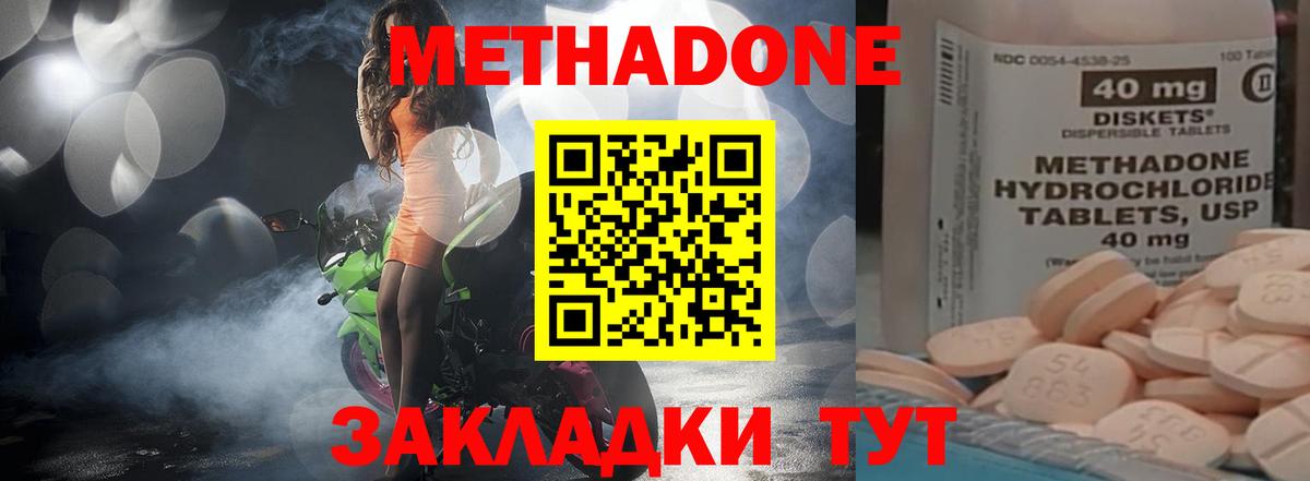 МЕТАДОН methadone Электросталь